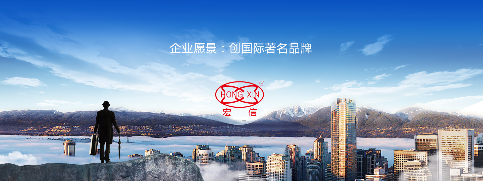 企業(yè)愿景